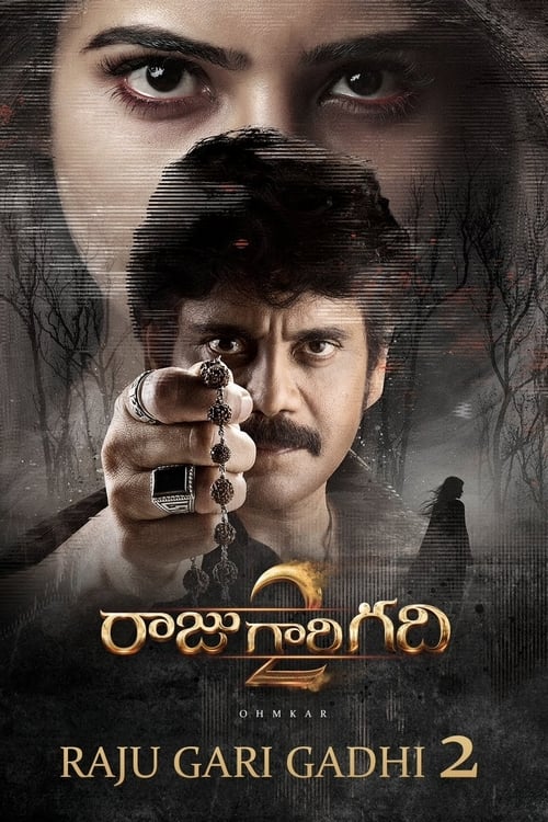 دانلود فیلم Raju Gari Gadhi 2 – اتاق پادشاه 2