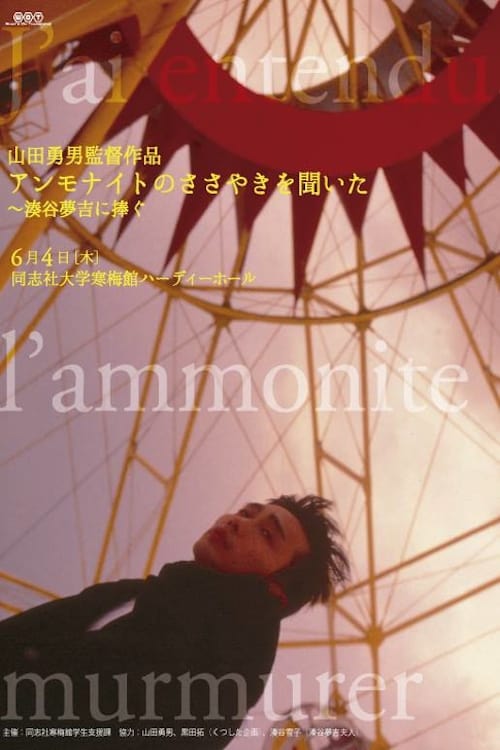 دانلود فیلم I’ve Heard the Ammonite Murmur